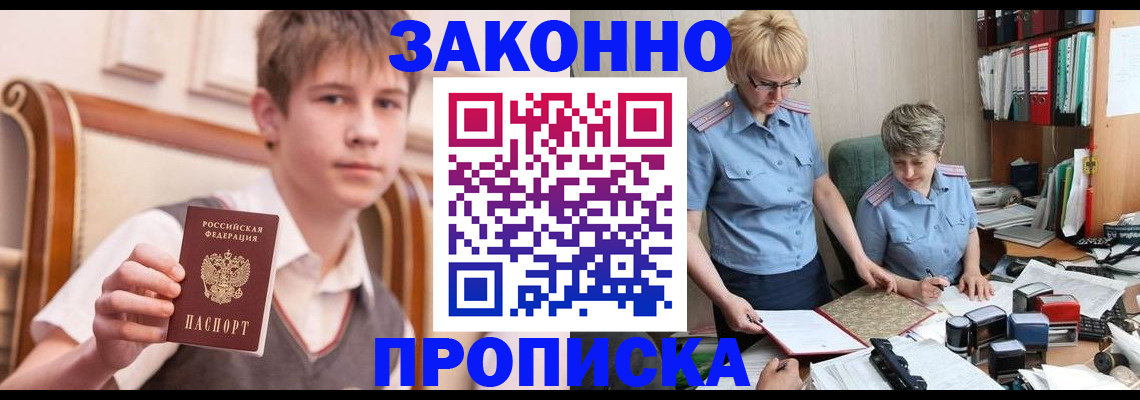 временная регистрация для школы в Кушве